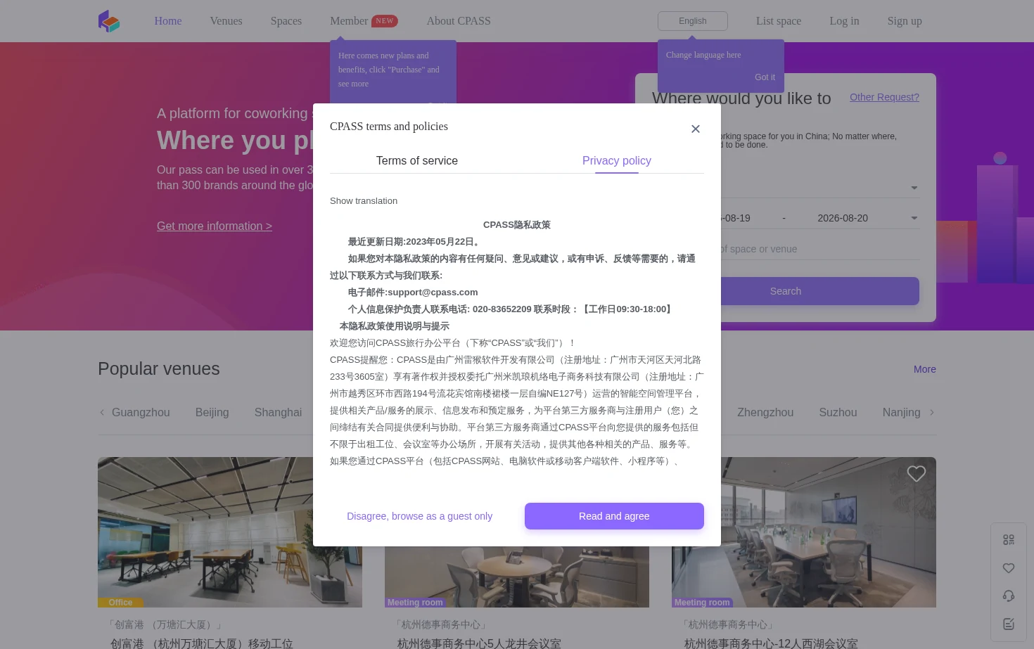CPASS旅行办公 页面快照